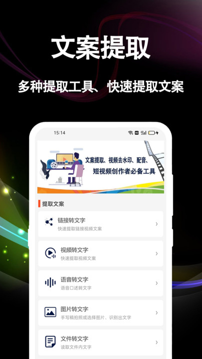文案提取大師免費(fèi)版