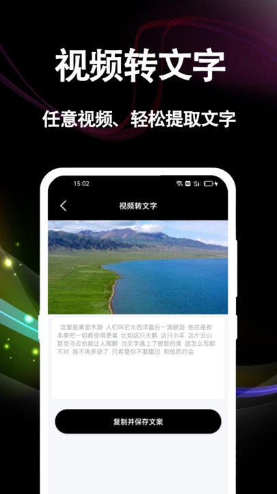 文案提取大師免費(fèi)版