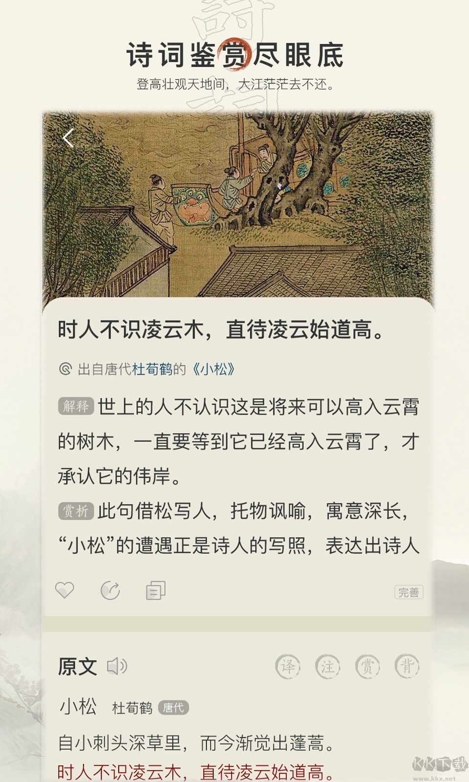 古詩(shī)文網(wǎng)APP