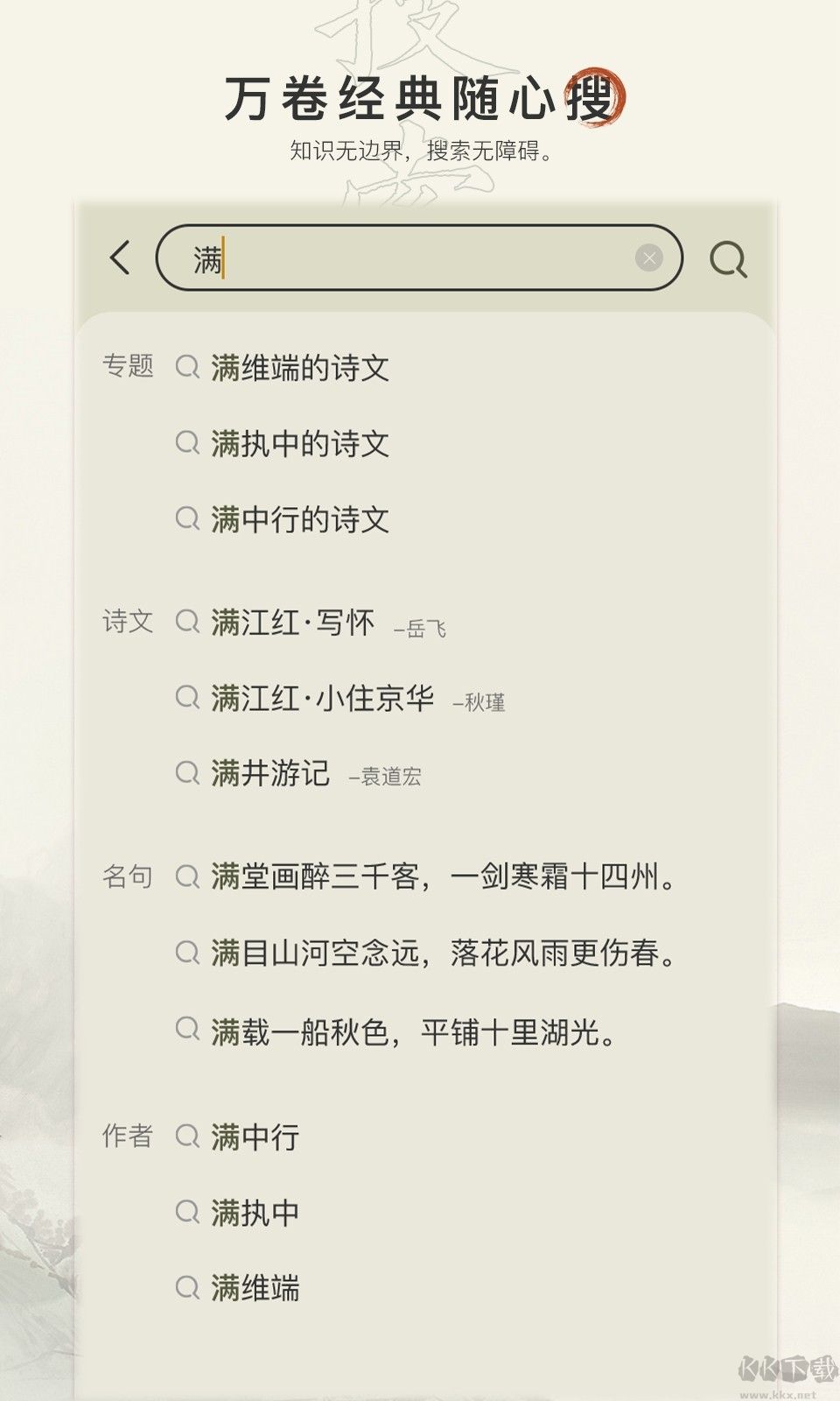 古詩(shī)文網(wǎng)APP