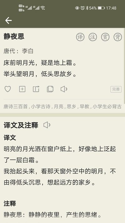 古詩(shī)文網(wǎng)APP