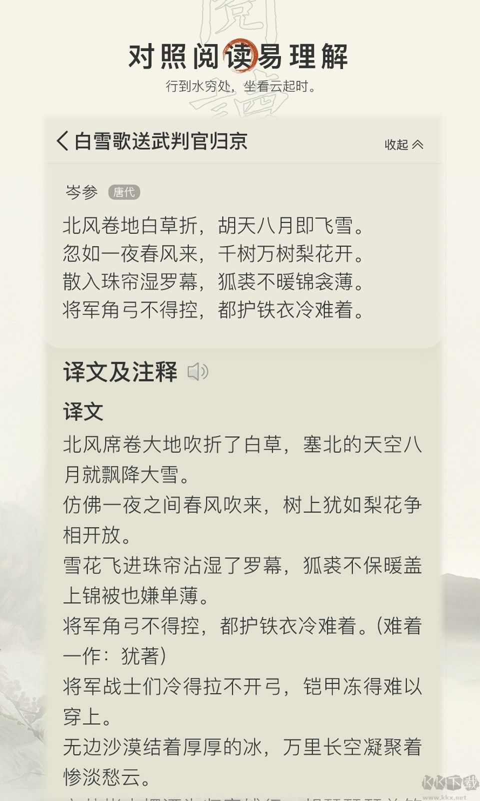 古詩(shī)文網(wǎng)APP