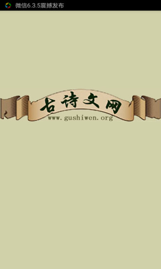 古詩(shī)文網(wǎng)APP