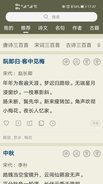 古詩(shī)文網(wǎng)APP