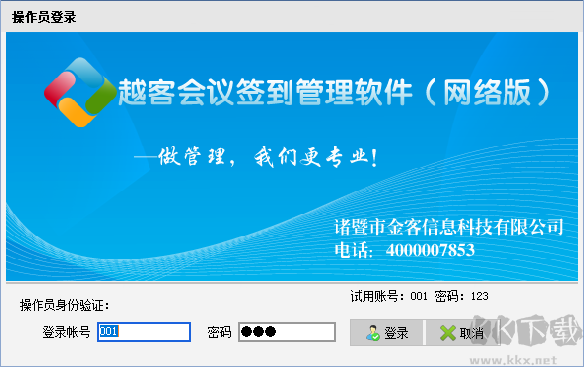越客會(huì)議簽到管理系統(tǒng)(試用版)