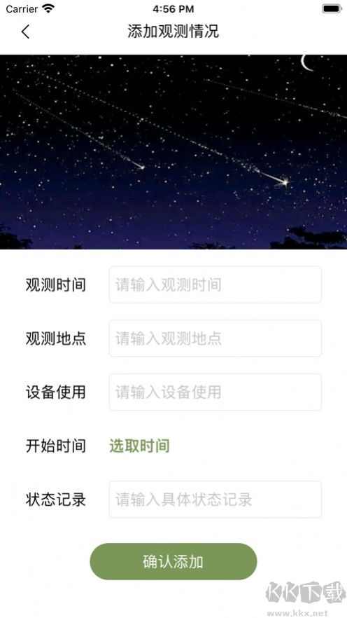 觀測流星小助手(天文觀測)app2023官方最新版