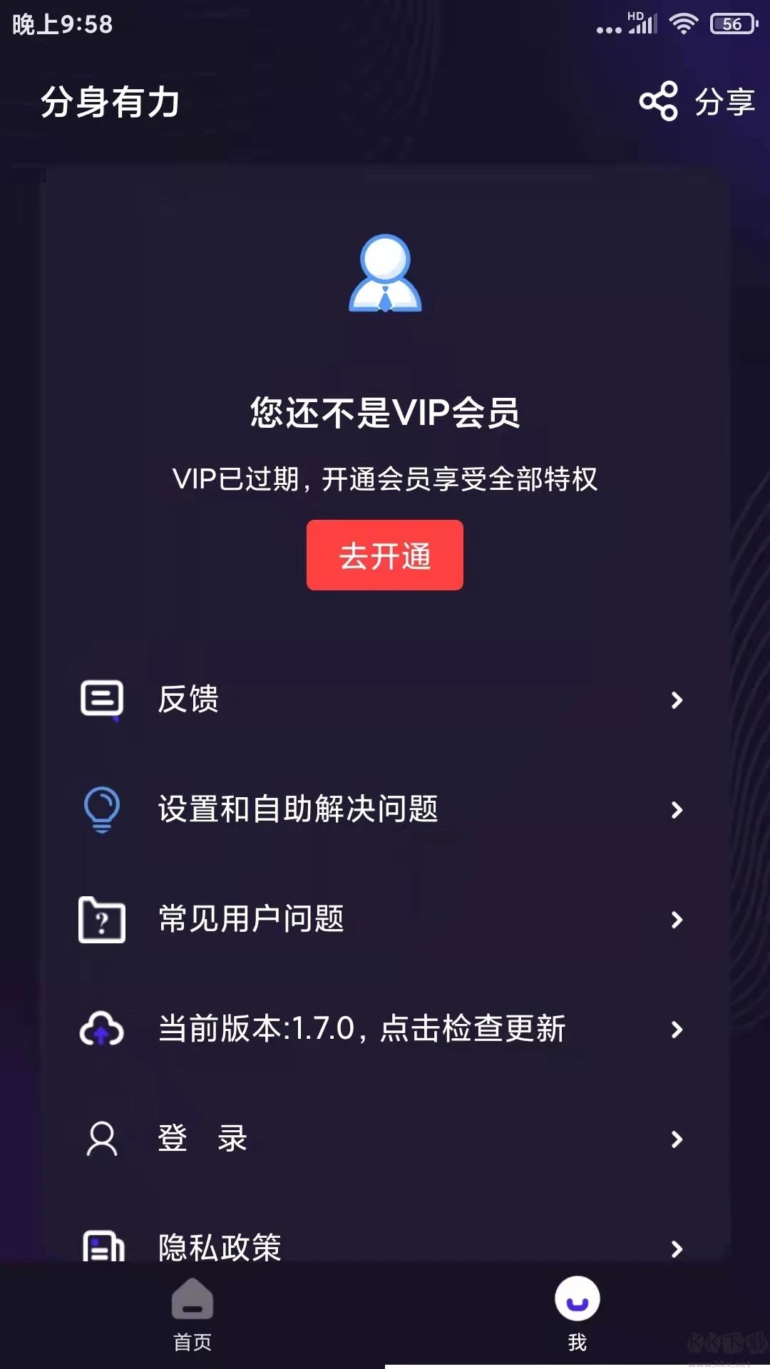 分身有力APP安卓版