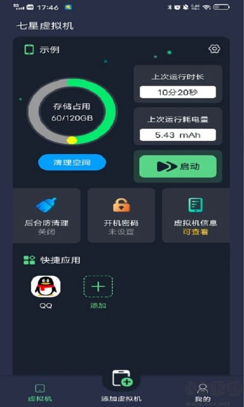 七星虛擬機(jī)解鎖會員免登錄版