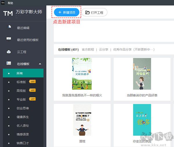 萬(wàn)彩字影大師PC客戶端官方最新版