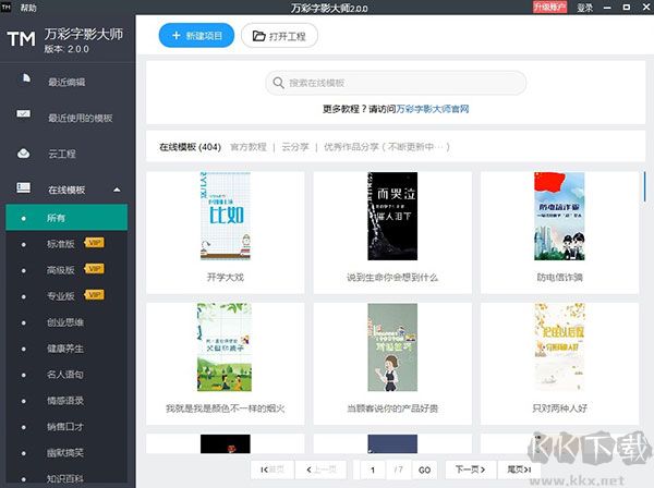 萬(wàn)彩字影大師PC客戶端官方最新版