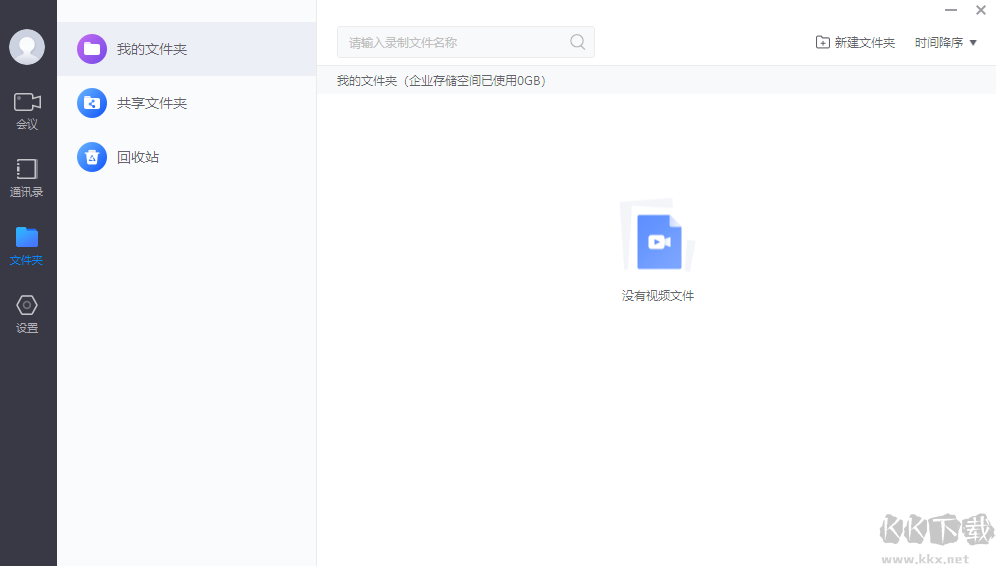 小魚(yú)易連(便捷視頻會(huì)議)2023官方版