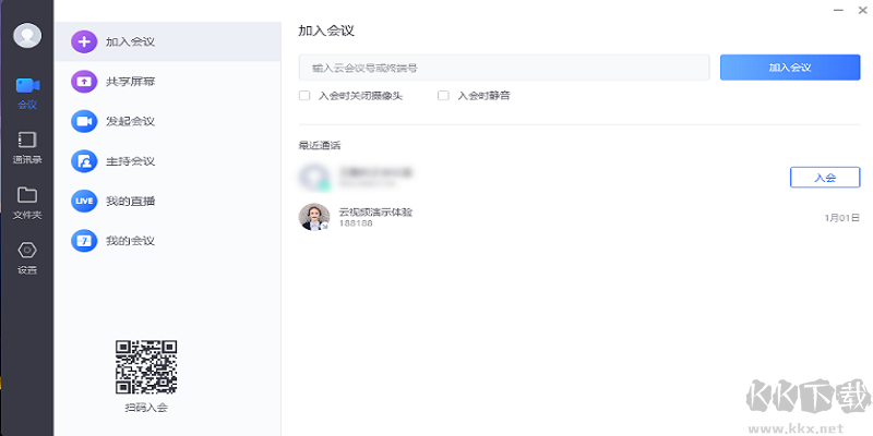 小魚(yú)易連(便捷視頻會(huì)議)2023官方版