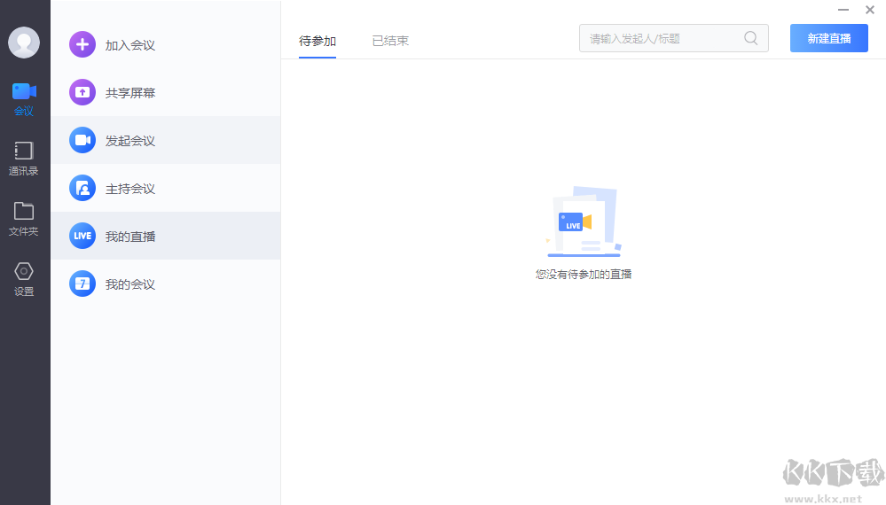 小魚(yú)易連(便捷視頻會(huì)議)2023官方版