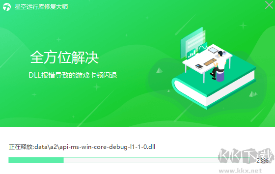 星空運(yùn)行庫修復(fù)大師2023官方最新版