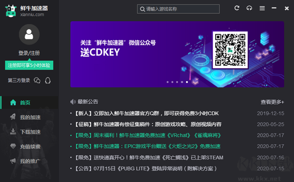 鮮牛加速器PC客戶(hù)端2023最新