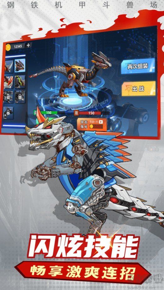 鋼鐵機(jī)甲斗獸場(chǎng)免廣告版