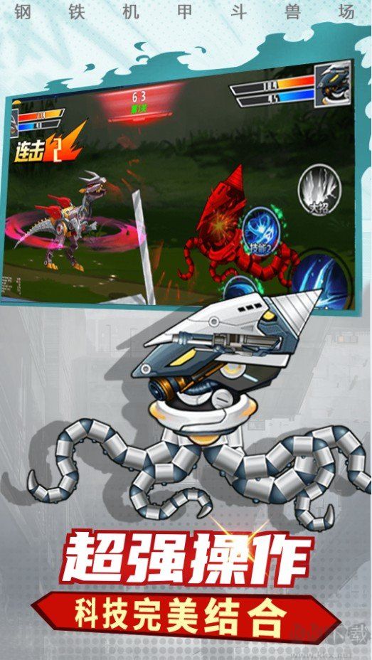鋼鐵機(jī)甲斗獸場(chǎng)免廣告版