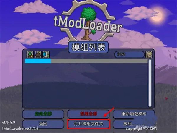 泰拉瑞亞tModLoader模組瀏覽器免費(fèi)版