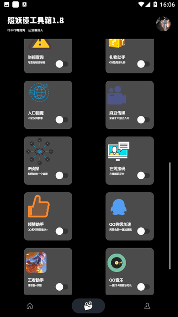 照妖鏡(實(shí)用工具)app專業(yè)官方正版