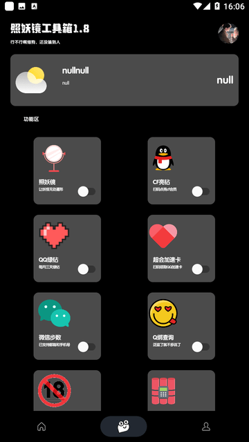 照妖鏡app專業(yè)官方正版