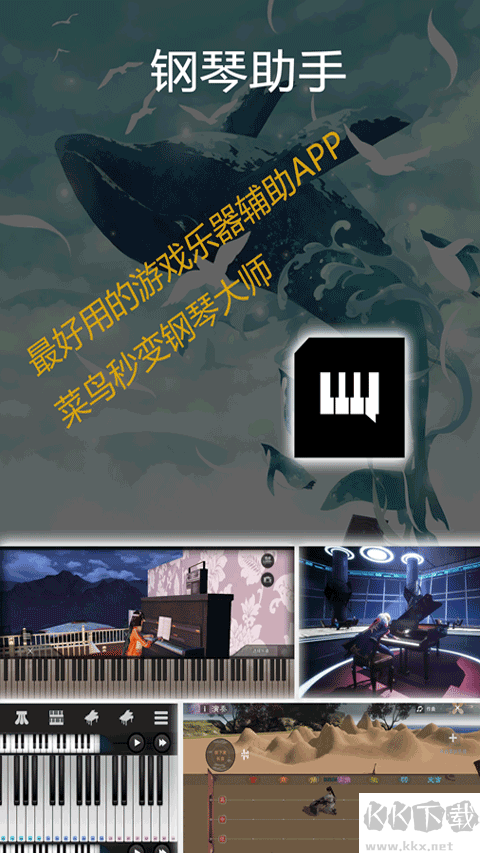 光遇鋼琴助手免費(fèi)版