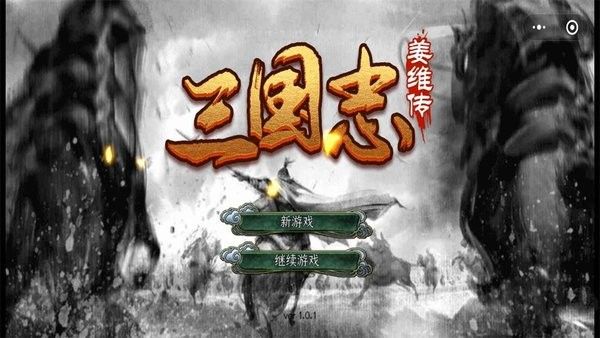 三國志姜維傳手機(jī)版