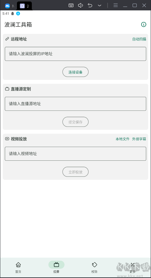 波瀾工具箱免費(fèi)版