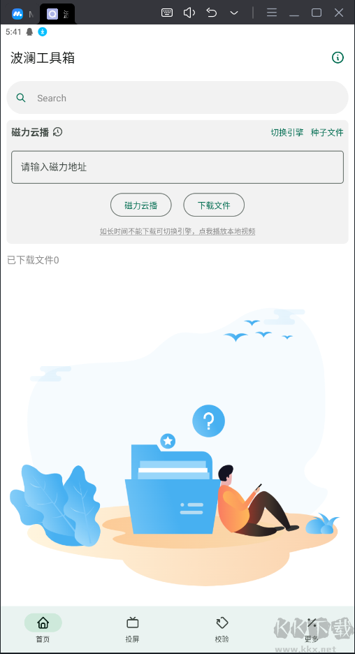 波瀾工具箱免費(fèi)版
