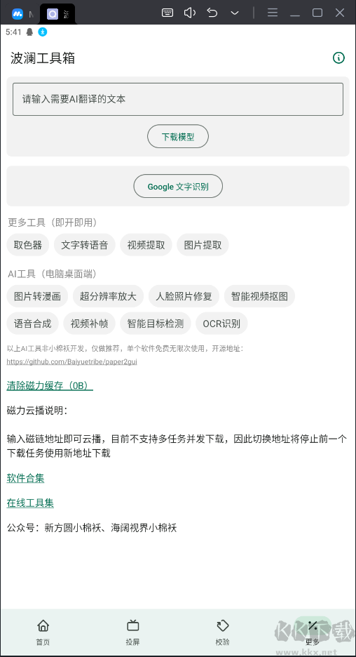 波瀾工具箱免費(fèi)版