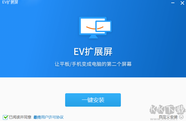 EV擴(kuò)展屏(屏幕擴(kuò)展)PC專業(yè)版2023最新