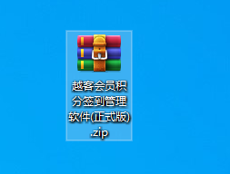 越客會(huì)員簽到積分管理軟件(試用版)
