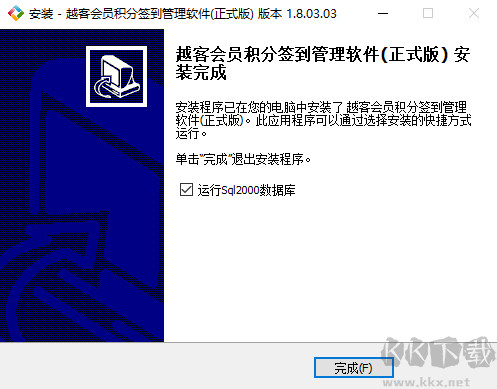 越客會(huì)員簽到積分管理軟件(試用版)