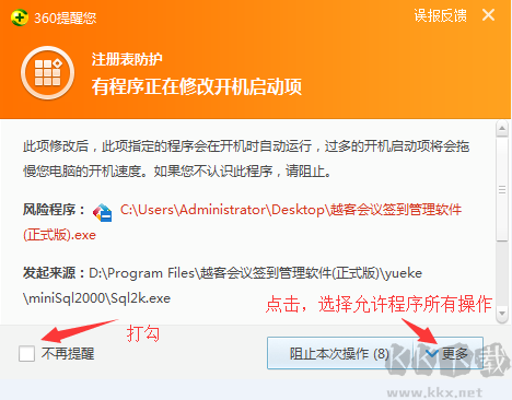 越客會(huì)員簽到積分管理軟件(試用版)