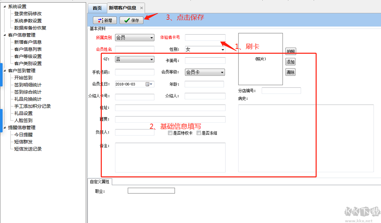 越客會(huì)員簽到積分管理軟件(試用版)