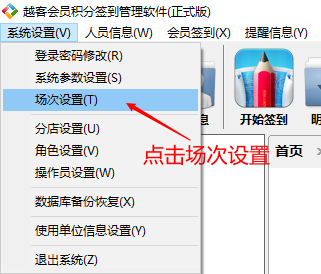 越客會(huì)員簽到積分管理軟件(試用版)