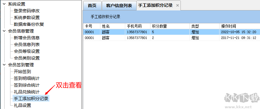 越客會(huì)員簽到積分管理軟件(試用版)