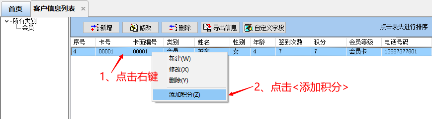 越客會(huì)員簽到積分管理軟件(試用版)