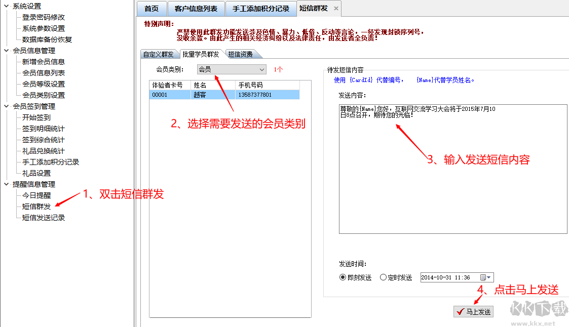 越客會(huì)員簽到積分管理軟件(試用版)