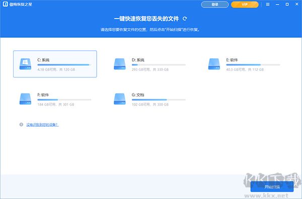 傲梅恢復(fù)之星PC客戶端2023最新版