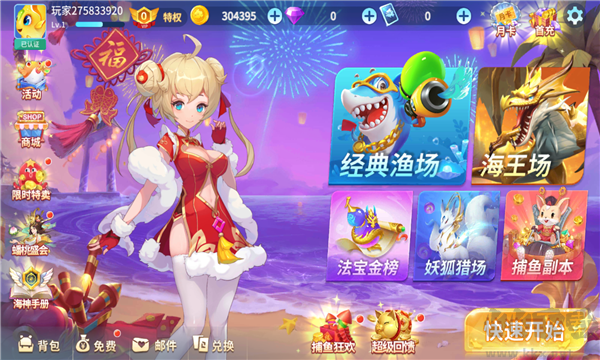 捕魚大作戰(zhàn)深海版