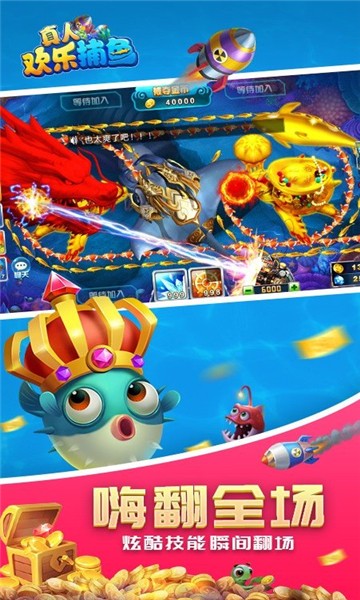 真人歡樂捕魚2023最新版
