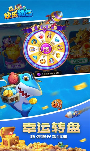 真人歡樂捕魚2023最新版