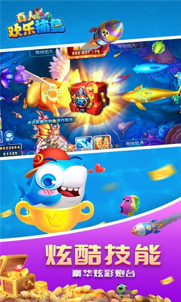 真人歡樂捕魚2023最新版