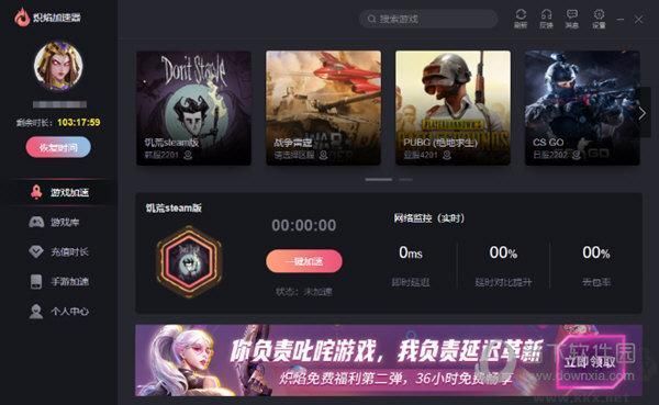 熾焰加速器PC客戶端專業(yè)版2023最新