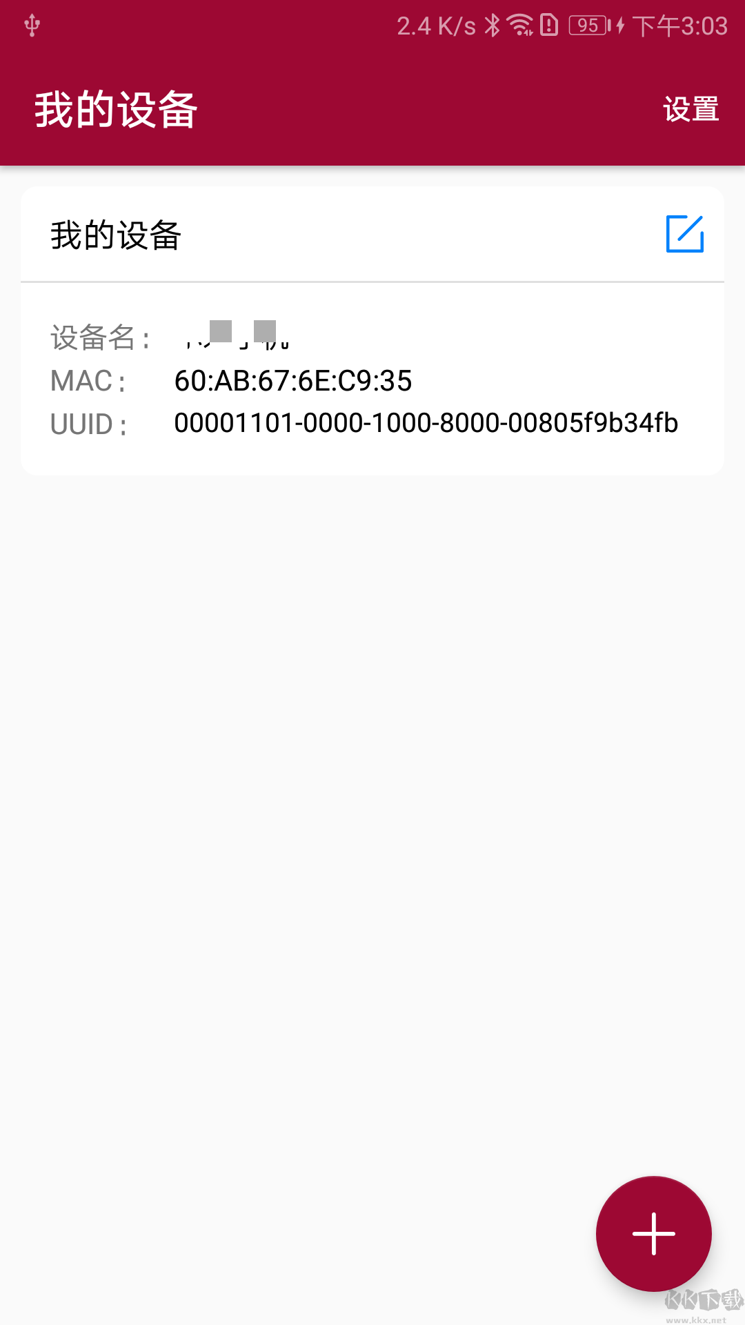 藍(lán)牙串口調(diào)試助手APP安卓版