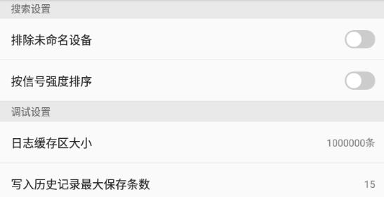 藍(lán)牙串口調(diào)試助手APP安卓版