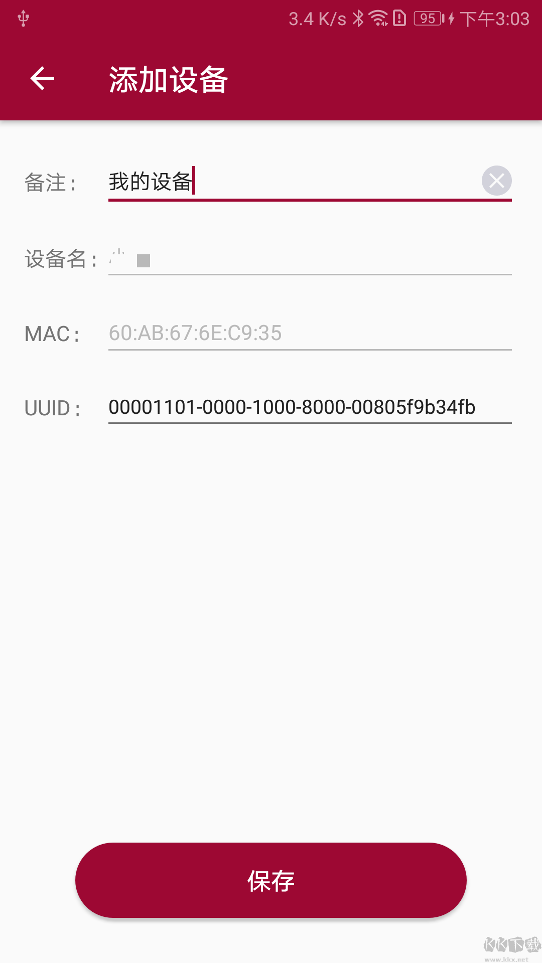藍(lán)牙串口調(diào)試助手APP安卓版