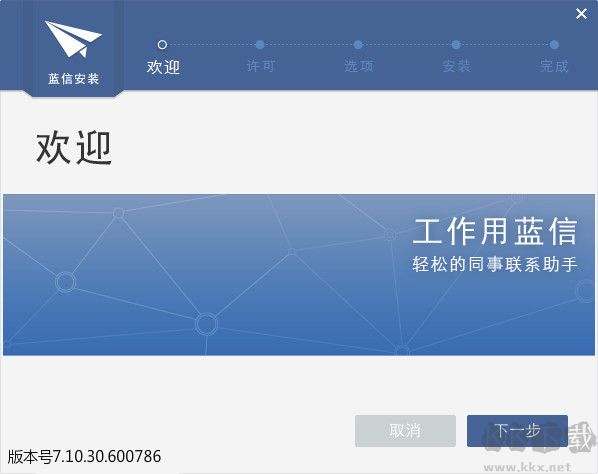 藍(lán)信pc版本專業(yè)綠色版2023最新