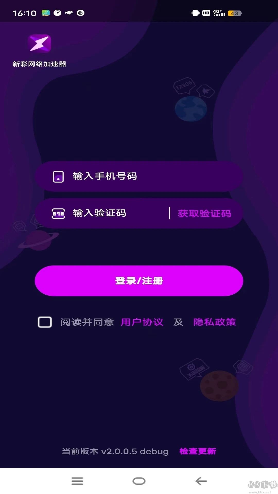 新彩網(wǎng)絡(luò)APP安卓版