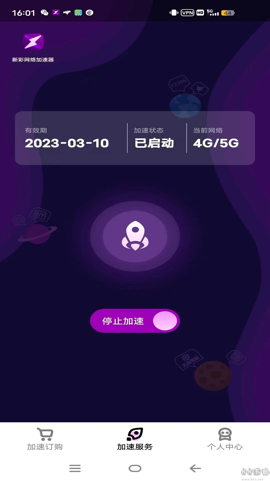 新彩網(wǎng)絡(luò)APP安卓版